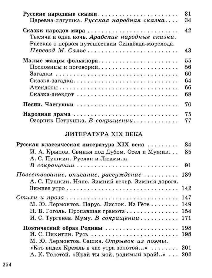 Учебник по литературе 5 класс Курдюмова. Литературная хрестоматия 5 класс Курдюмова. Литература 5 класс Курдюмова содержание. Хрестоматия 5 класс содержание.