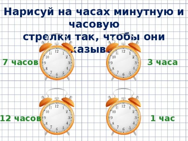 Минута конспект урока. Задания по часам. Задания по часам для дошкольников. Часы задания для дошкольников. Задания с часами.