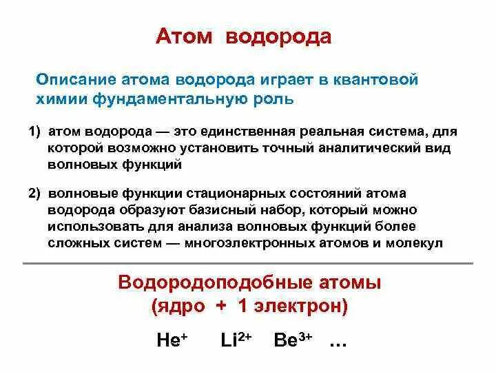 Атом водорода. Модель атома водорода. Атомная структура водорода. Ядро атома водорода. Изменилось ядро водорода