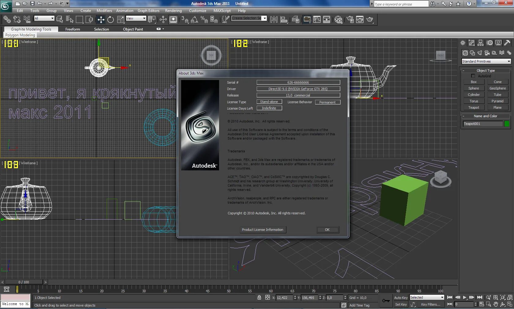 3ds max scene security tools. 3ds Max 2011. 3ds Max 2008 Тимофеев. 3d s Max 2011. Autodesk 3ds Max 2011.