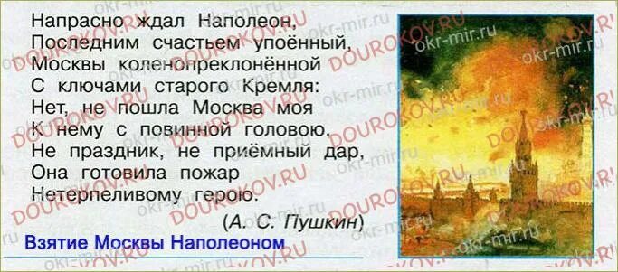 Почему наполеон ждал ключей от кремля ответ. С помощью интернета или дополнительной литературы узнайте. почему наполеон ждал ключей от кремля. почему наполеон ждал ключей.