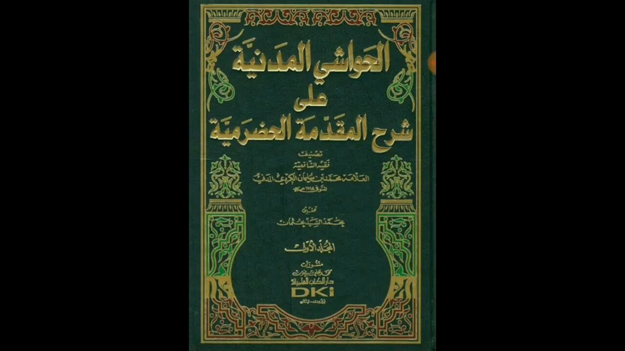 Ибн Хаджар Аль-Хайтами. Тухфатуль мухтадж ибн Хаджар Аль Хайтами. Ибн Хаджар Аль Хайтами книги. Иджма. Ибн хаджар аль