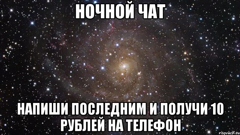 Напиши последние новости. Чат открыт. Ночной чат. Дневной чат открыт. Ночной чат открыт.