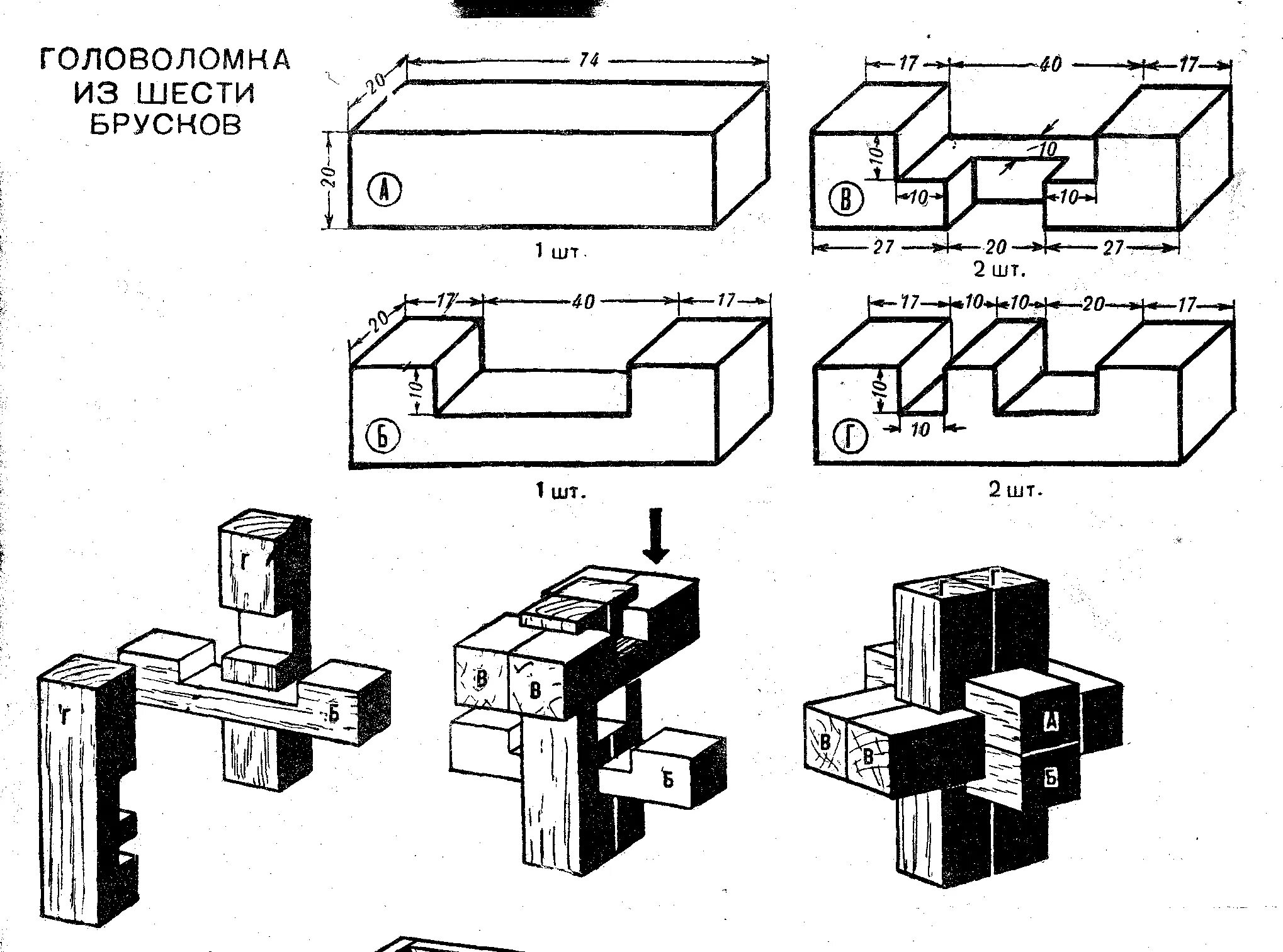 Головоломка из дерева 3 детали чертёж. Узел из шести брусков - головоломка "крест адмирала макарова". Головоломка из дерева крест. Как собрать узел. Головоломка крест адмирала макарова.
