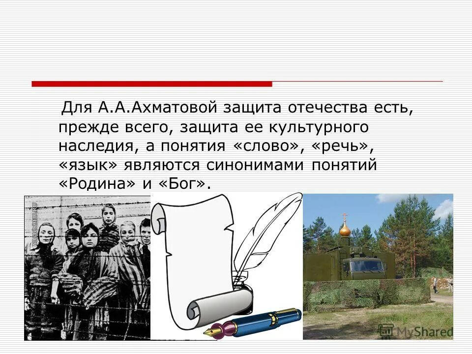 понятие слова защита