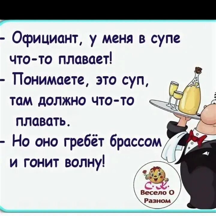 Гнать волну предложение. Не гони волну анекдот. Анекдоты про волны. Не гоните волну анекдот. Анекдот не гони волну мужик.