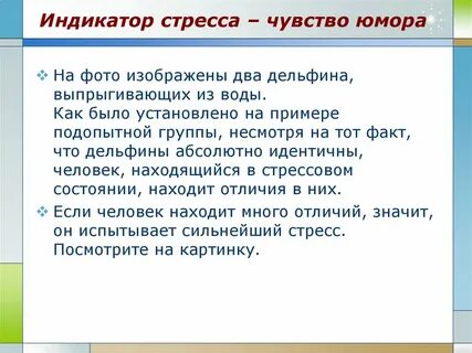 Находясь в стрессовом состоянии