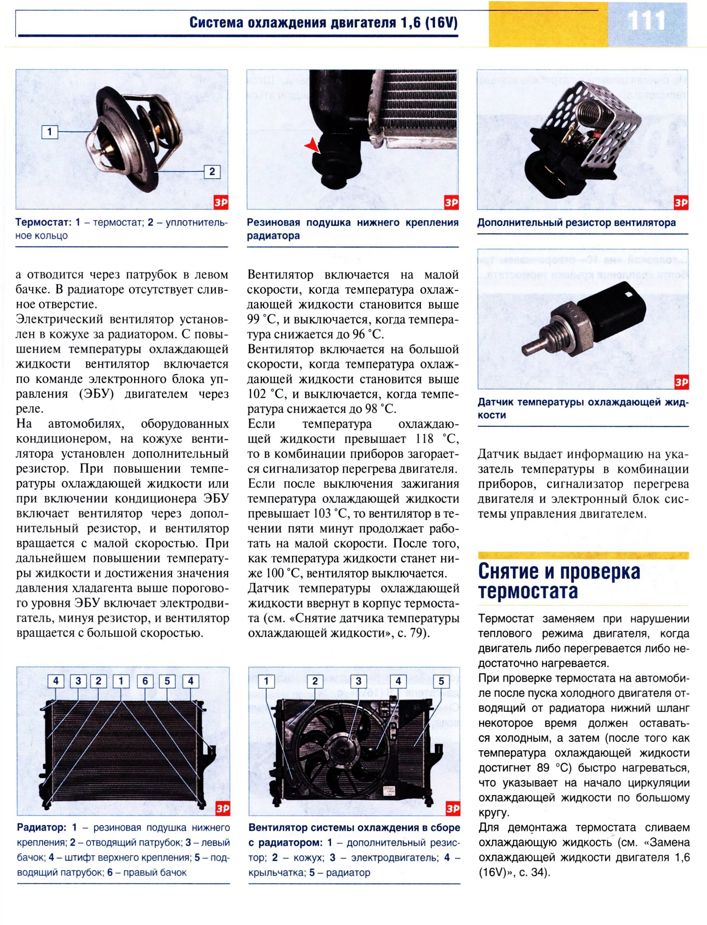 При какой температуре двигателя срабатывает вентилятор. Резистор вентилятора охлаждения Ларгус 16 клапанов с кондиционером.