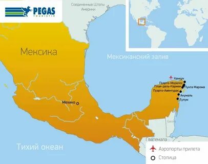 Мексика какой пояс