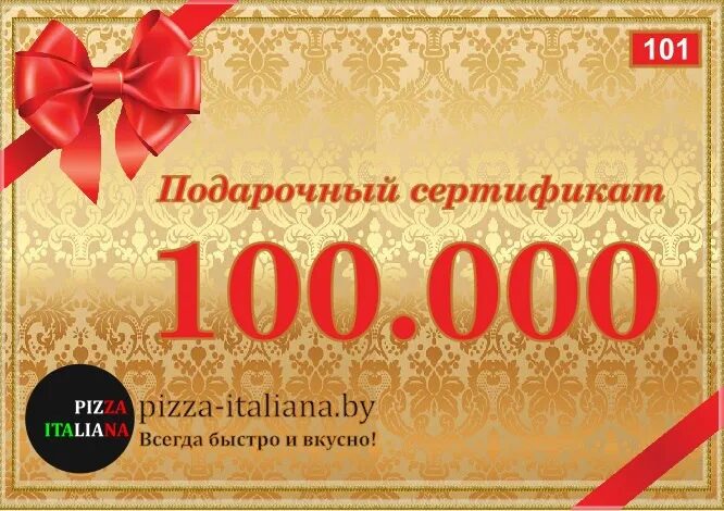 Сертификат на миллион рублей. Сертификат на 100 000 рублей. Красивые подарочные сертификаты. Подарочный сертификат СТО. Подарочный сертификат на свадьбу.