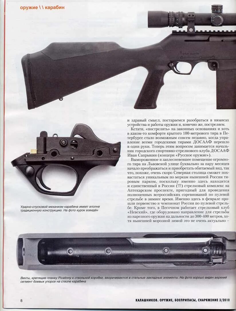 Browning match. Браунинг 308 7.62. Browning Bar .308 Match (FNAR 7.62x51). Browning Bar УСМ. Карабин ружье дальность.