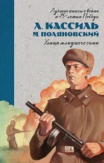 Лев кассиль книги