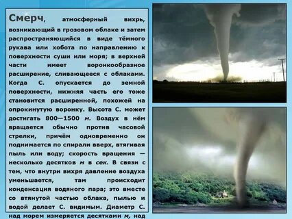 Из за чего возникает смерч