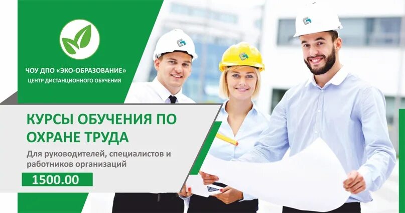 Программа охраны труда 40 часов. Курсы по охране труда. Курсы специалист по охране труда. Охрана труда для руководителей и специалистов. Курсы охрана труда дистанционно.