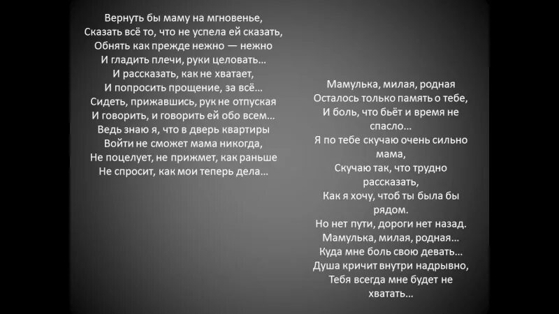 Стих вернуть бы маму. Вернуть бы маму на мгновенье. Стихотворение вернуть бы маму на мгновенье. Все будет как прежде текст