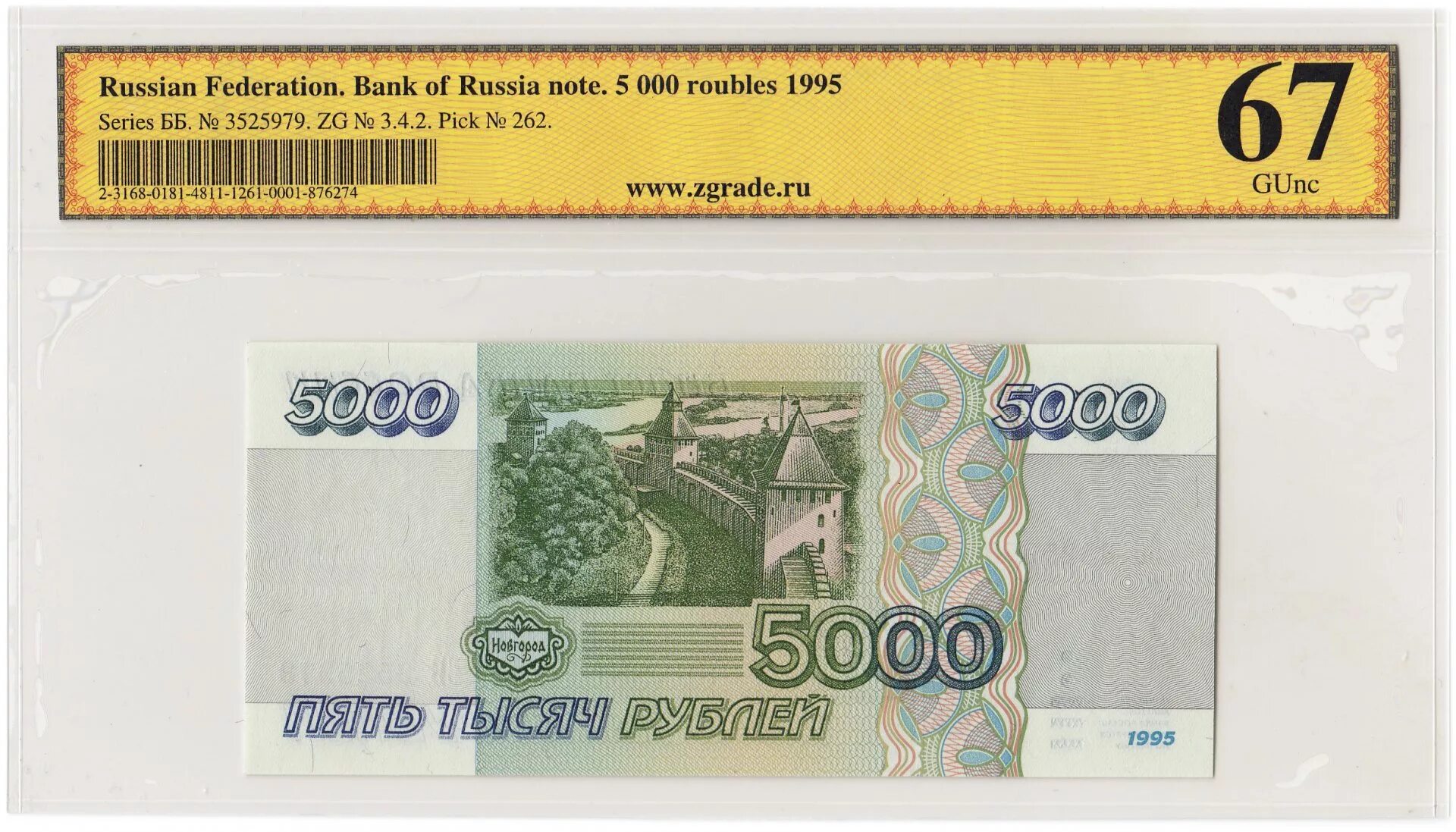 Банкнота 5000 рублей 1995. 5000 Руб 1995 года. 5000 Рублей 1995 бумажные. 5000 рублей 1995