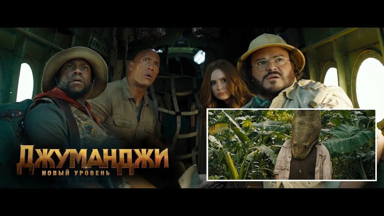 Джуманджи 2019 постер. Джуманджи 2. Уровни джуманджи. Джуманджи последний уровень. Уровни джуманджи.