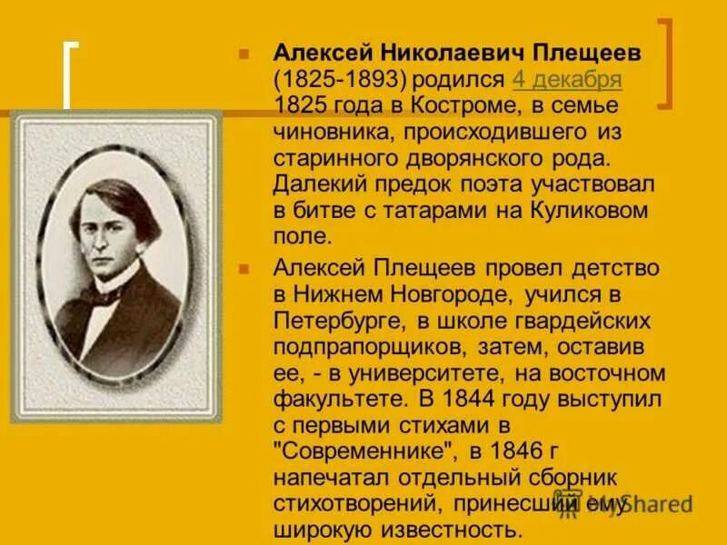 Характеристика плещеева. Биография Плещеева для 4 класса. Биография Плещеева 4 класс литературное чтение. Биография Плещеева 4 класс кратко.