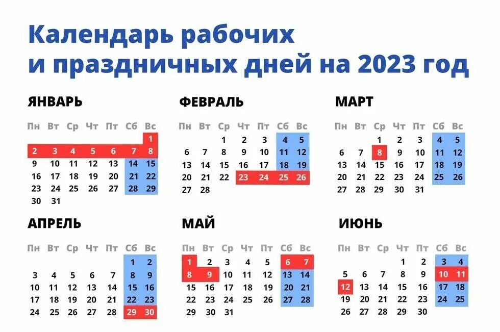 Выходные и праздничные дни в 2023 году. Праздничные выходные в 2023 году. График 2023 года с выходными и праздничными. Дни празничный в 2023 году. Как отдыхаем в марте 2024г