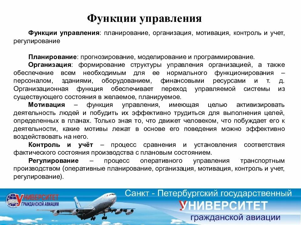 Прогнозирование и планирование учет и. Прогнозирование планирование и регулирование. планирование организация регулирование и контроль это. моделирование, прогнозирование и программирование. организация перевозок и управление на воздушном транспорте.