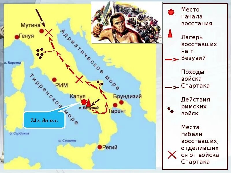 Где восставшие устроили лагерь восстание спартака. Карта похода Восстания Спартака. Восстание Спартака лагерь Везувий. Походы Спартака на карте. Карта похода Спартака в Италии.