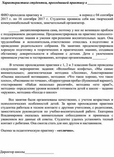 Педагогическая практика характеристика на студента