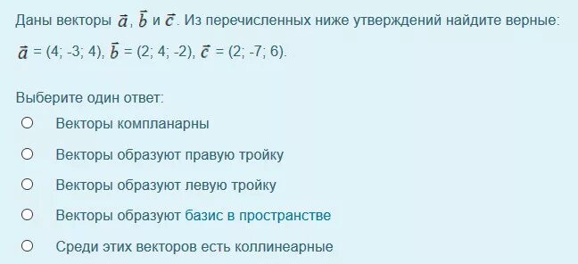 Даны векторы 4 3 0. Даны векторы. Даны векторы a и b. Даны векторы найти {a, b}. Выберите верные утверждения два вектора.