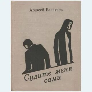 Книжка судить