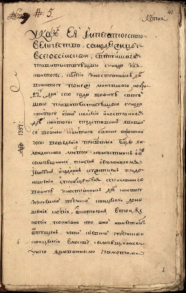 Указы Елизаветы Петровны. Именные указы императрицы Елизаветы Петровны. Указ императрицы Елизаветы Петровны. Указы императрицы Екатерины 1763. 18 декабря указ