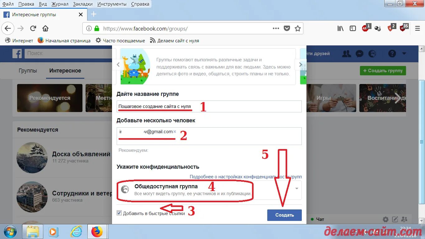Как создать сообщество в сети. Facebook как создать группу. фейсбук интересные группы. фейсбук группа создать. как создать группу в фейсбуке.