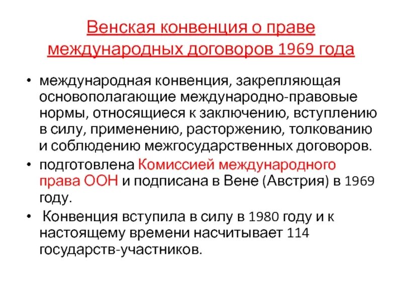 Конвенция оон 1961. Конвенция оон 1961