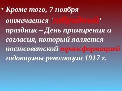 День 7 ноября история