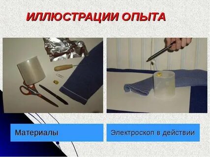 Материал опыт