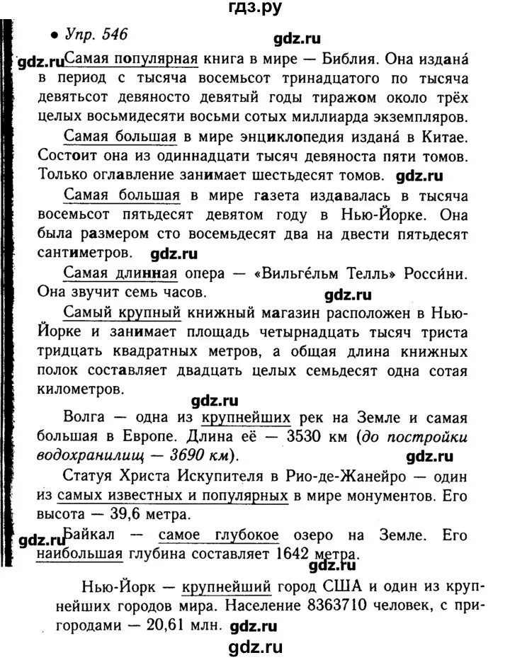 Русский язык 6 класс учебник упражнение 546. Упражнение 546. Русский язык 6 класс 2 часть упражнение 546. Упражнение 546 по русскому языку 6 класс ладыженская 2.