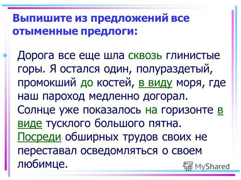 Направления движения на английском. Задание по английскому языку на маршрут. Таблица производных и непроизводных предлогов. Предлог около для дошкольников. Машина едет по дороге рисунок.