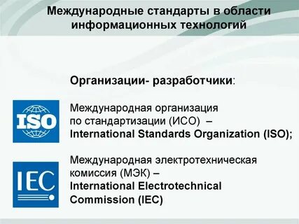 Европейские стандарты разрабатывают