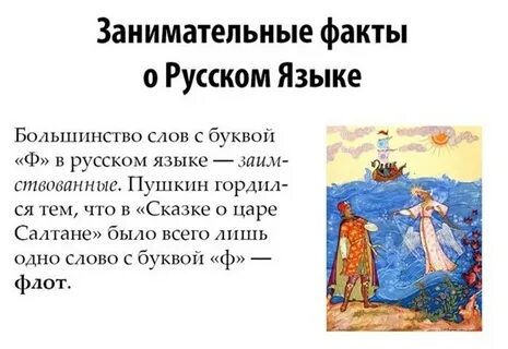 Что интересного есть в русском языке