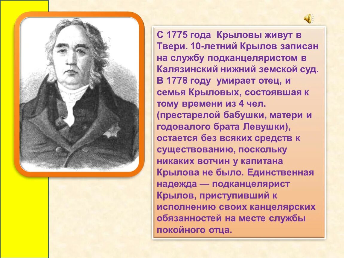 Крылов банк. Отец Крылова Ивана Андреевича.