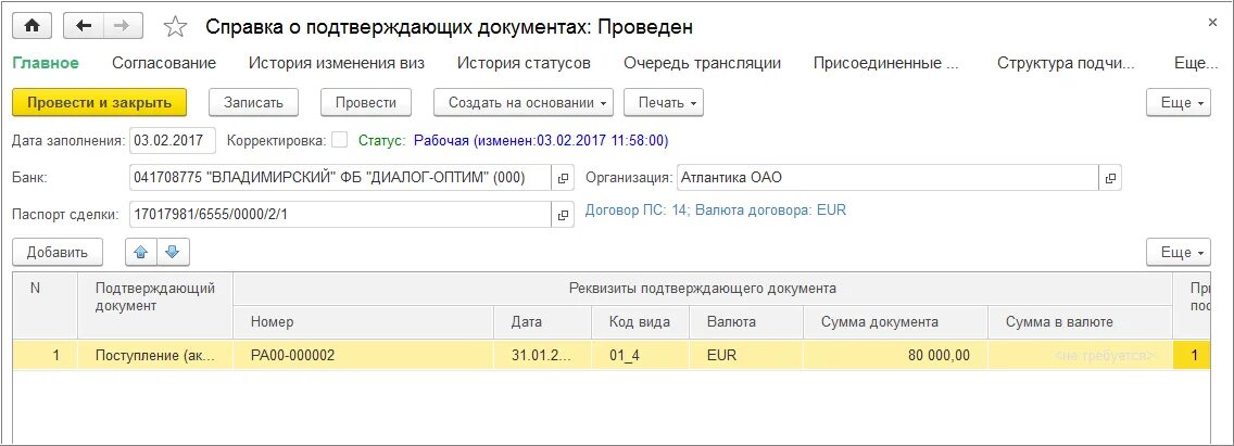 Справка о валютных операциях. Справка о валютных операциях пример. Справка о подтверждающих документах в 1с. Корректирующая справка о валютных операциях.