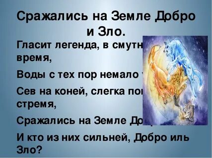 Сказка о злом