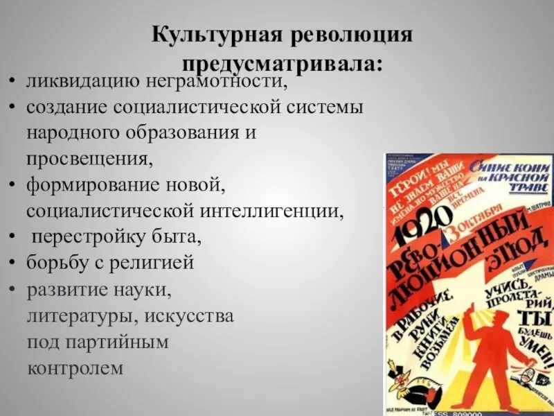 Культурная революция. Культурная революция 1930 годов. Культурная революция презентация. Культурная революция 1917.