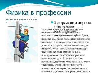 Физика в профессиях. Роль физики в современных профессиях. Рабочие профессии презентация. Физика в профессиях. Профессии с физикой и математикой.