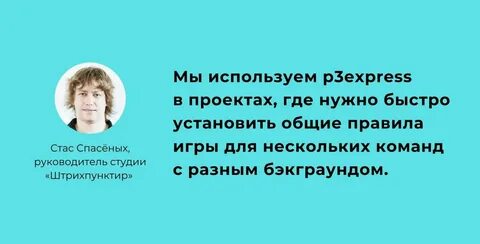 Использую p
