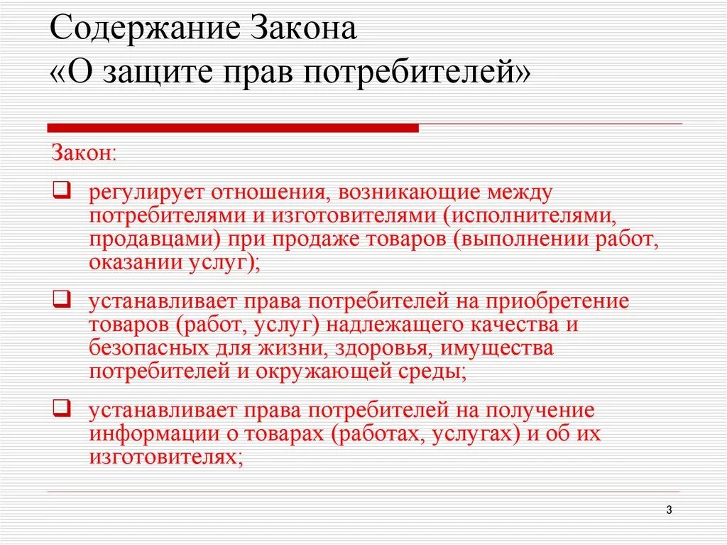 ФЗ РФ О защите прав потребителей структура и главы. Закон о защите парв потребителей. Закон зщащиты прав потре. Закон прав потребителей 2018