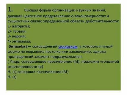 Развитая форма научного знания