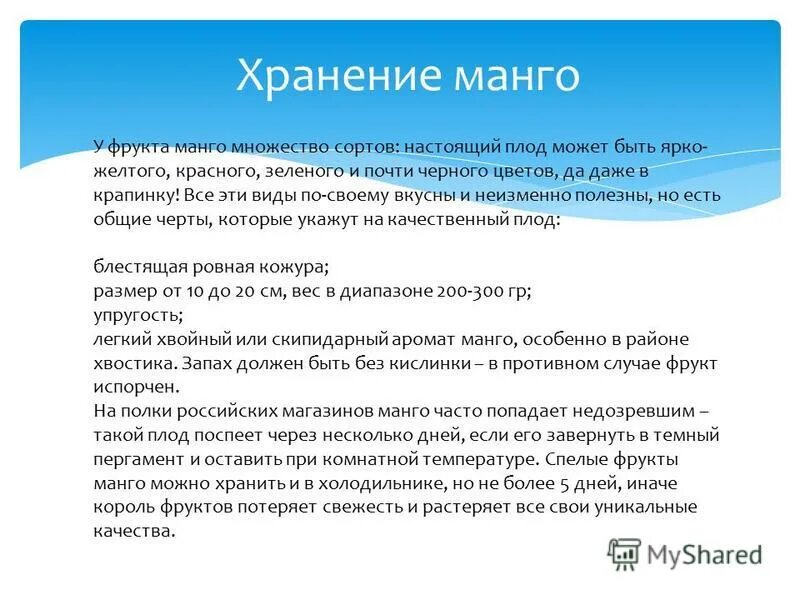 Сколько хранится манго в холодильнике. Как хранить манго. Манго как хранить дома. Сколько хранится манго в холодильнике. Манго в холодильнике.