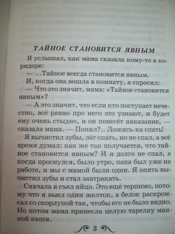 Характеристика тайное становится явным. Всё тайное становится явным. Всё ТАЙНОЕСТАНОВИТСЯЯВНЫМ. Тайное становится явным цитаты. Стих тайное становится явным.