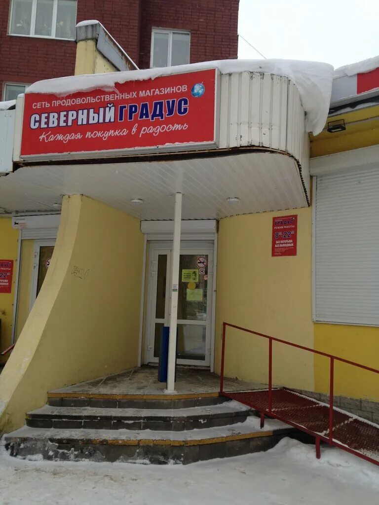 Ул архангельская северный градус череповец. Северный градус шексна. Магазин северный градус череповец. Северный градус череповец работа. Северный градус череповец.