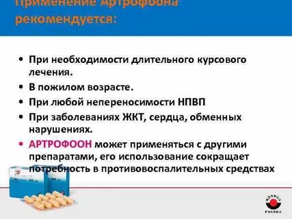 Длительное лечение