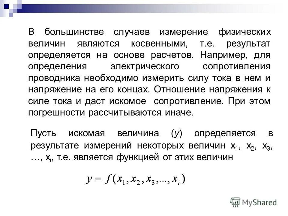 Единицей измерения силы является. Оценка погрешности косвенных измерений. Возможное измеряемой величины. Векторная величина являющаяся мерой взаимодействия тел. Характеристика импульса силы.